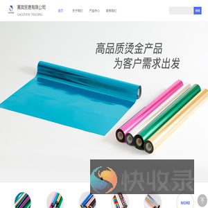 广州市高震贸易有限公司