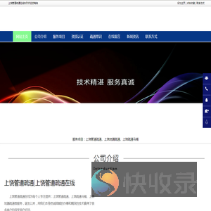 上饶管道疏通