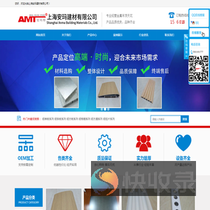 上海安玛建材有限公司