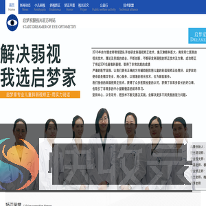 启梦家眼视光