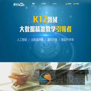 精斗云:K12领域大数据精准教学引领者
