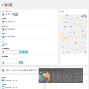 IP查询网