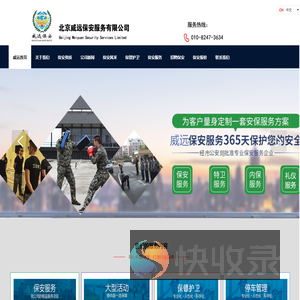 北京保安公司
