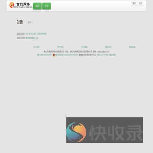 首创网络