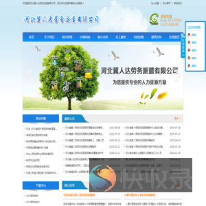 河北冀人达劳务派遣有限公司