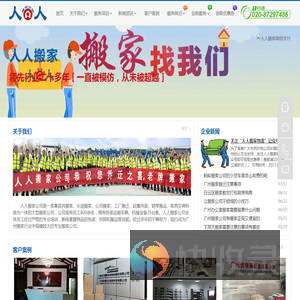 广州人人搬家公司