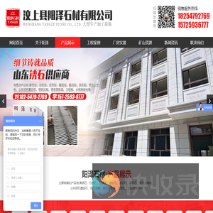 汶上县阳泽石材有限公司