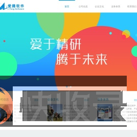 爱腾软件有限公司