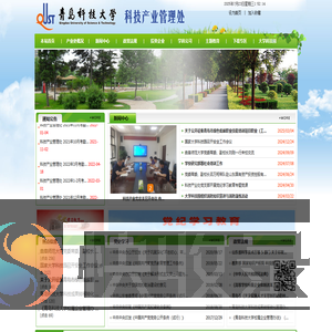 青岛科技大学科技产业管理处