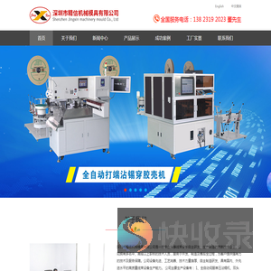 深圳市精信机械模具有限公司
