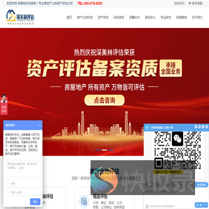 深圳房地产评估