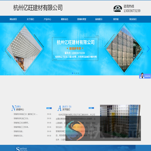杭州亿旺建材有限公司