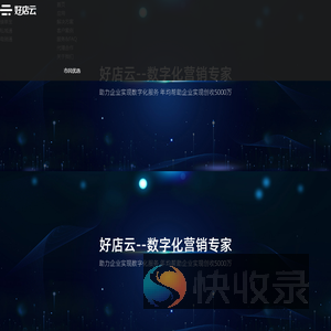 好店云
