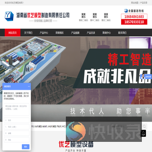 湖南省优艺模型制造有限责任公司