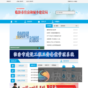 临汾市住房和城乡建设局