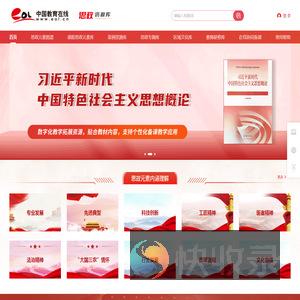 思政资源库