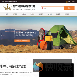 吴江市南帝纺织有限公司
