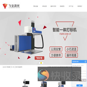 激光打标机厂家