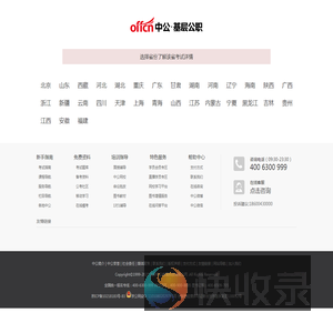 【中公基层公职考试网】提供选调生