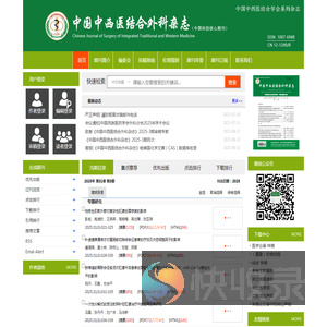 《中国中西医结合外科杂志》杂志社