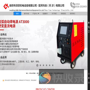 廊坊市泽恩机电设备有限公司