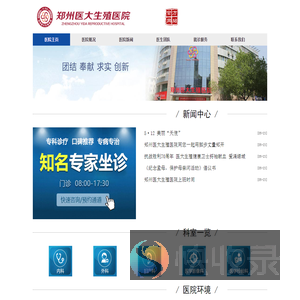 郑州不孕不育医院哪家好[怀孕快]郑州治疗不孕不育医院