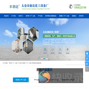 聚丙烯储罐
