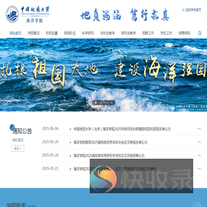 海洋学院