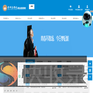 贵州商学院