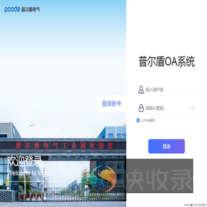 普尔盾OA系统