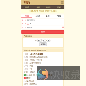 黄历查询