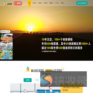 上海团建公司