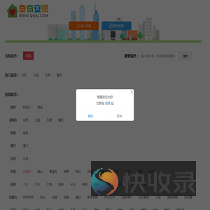 奇奇安居网