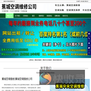 蕉城空调维修
