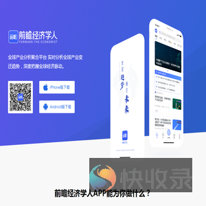 前瞻经济学人