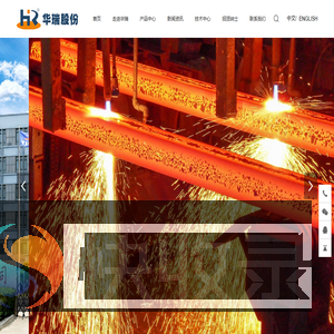 青岛华瑞汽车零部件股份有限公司