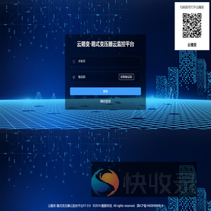 云箱变·箱式变压器云监控平台