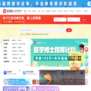 医院招聘