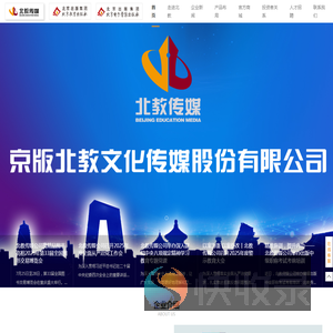 京版北教文化传媒股份有限公司