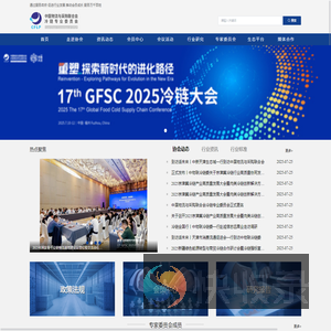 中国物流与采购联合会冷链委