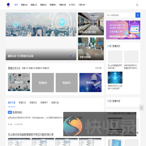 每日智能化城市