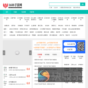 1688手游网提供最火爆的手机游戏大全