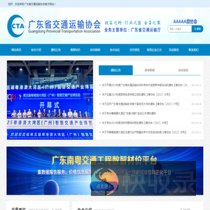 广东省交通运输协会
