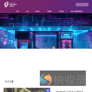 中俄青年创新创业与创意大赛