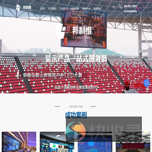 LED显示屏销售