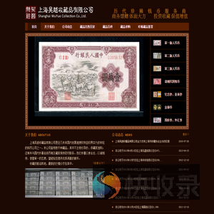 吴越币社