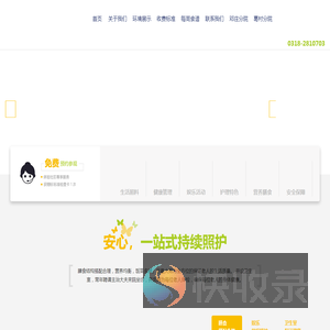 衡水养老院,衡水托老院,衡水老年公寓