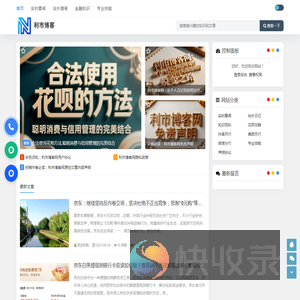 利市博客网