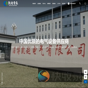 淄博凯越电气有限公司