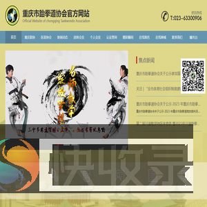 重庆市跆拳道协会官方网站